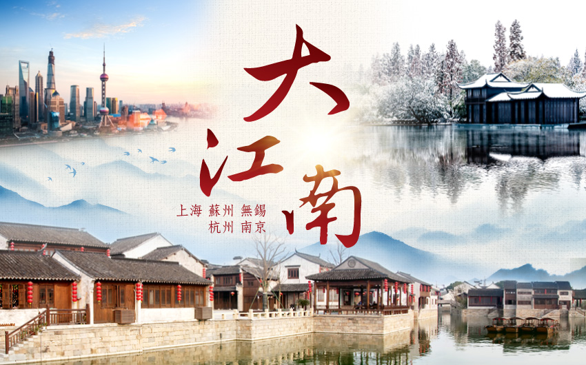大江南全覽８日
